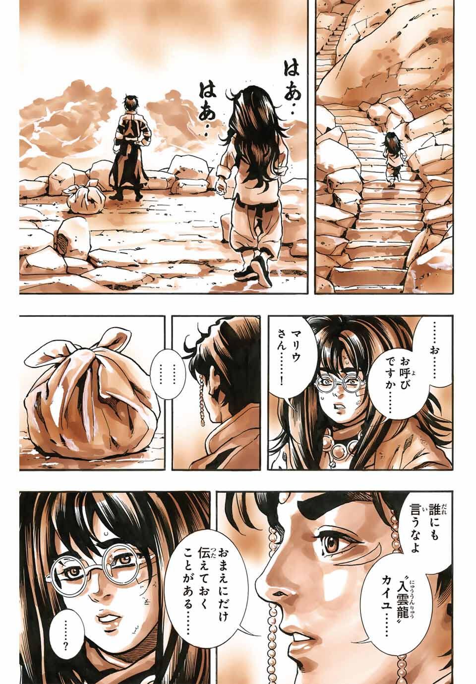 Chuuka Ichiban! Kiwami Chapter 184 19ページ