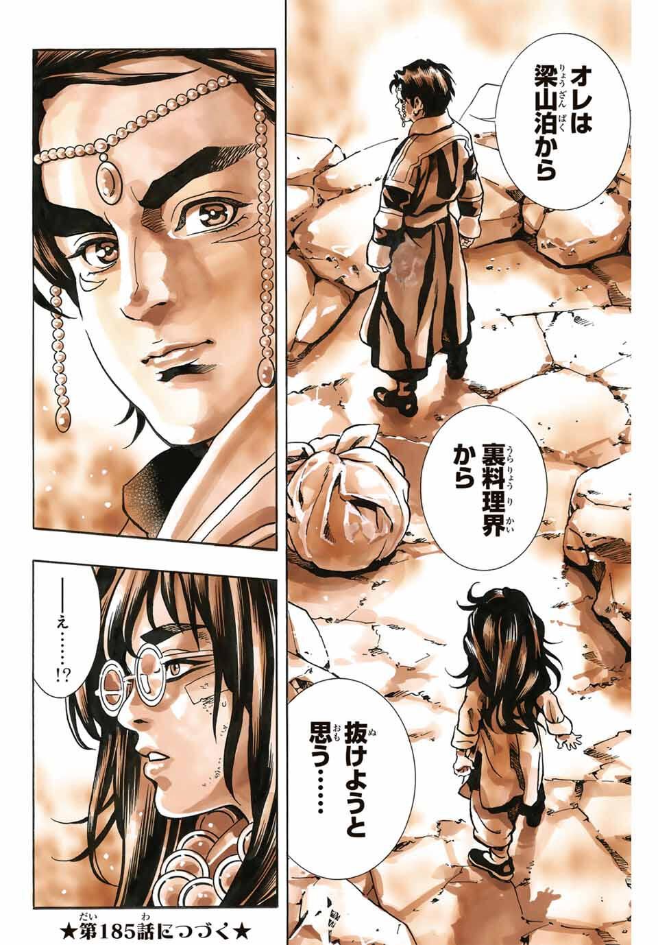 Chuuka Ichiban! Kiwami Chapter 184 20ページ