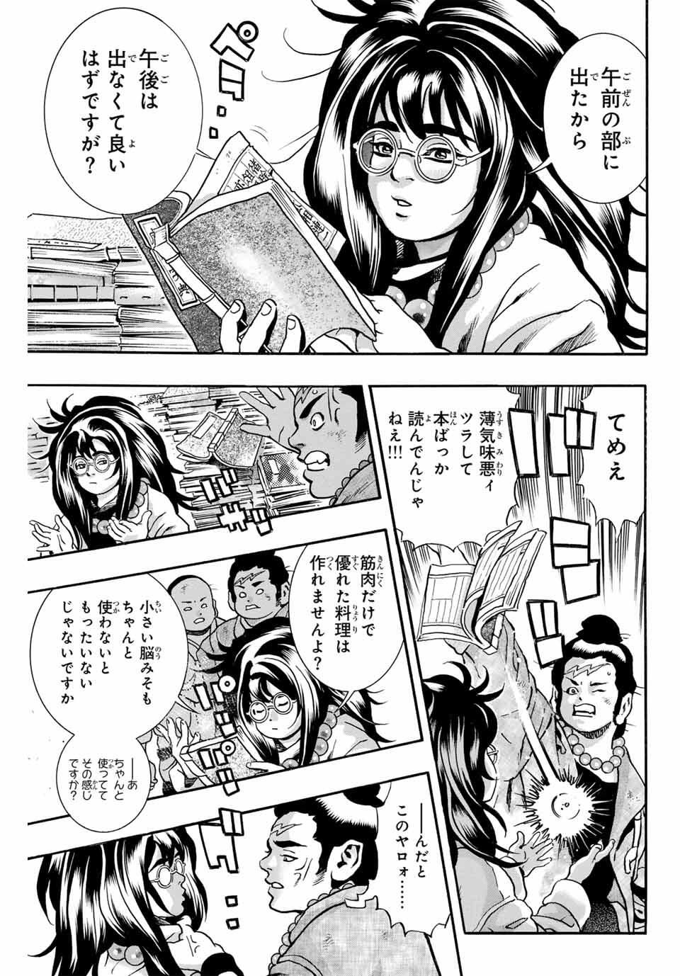 Chuuka Ichiban! Kiwami Chapter 184 3ページ