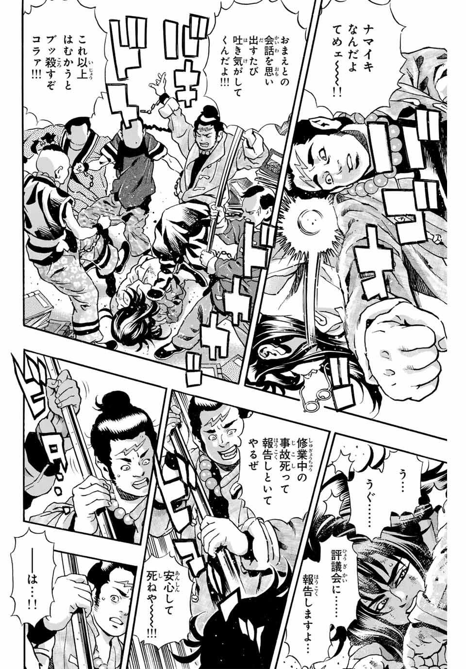 Chuuka Ichiban! Kiwami Chapter 184 4ページ