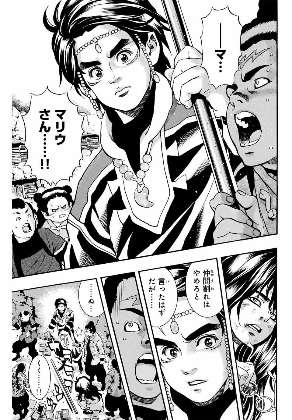 Chuuka Ichiban! Kiwami Chapter 184 5ページ