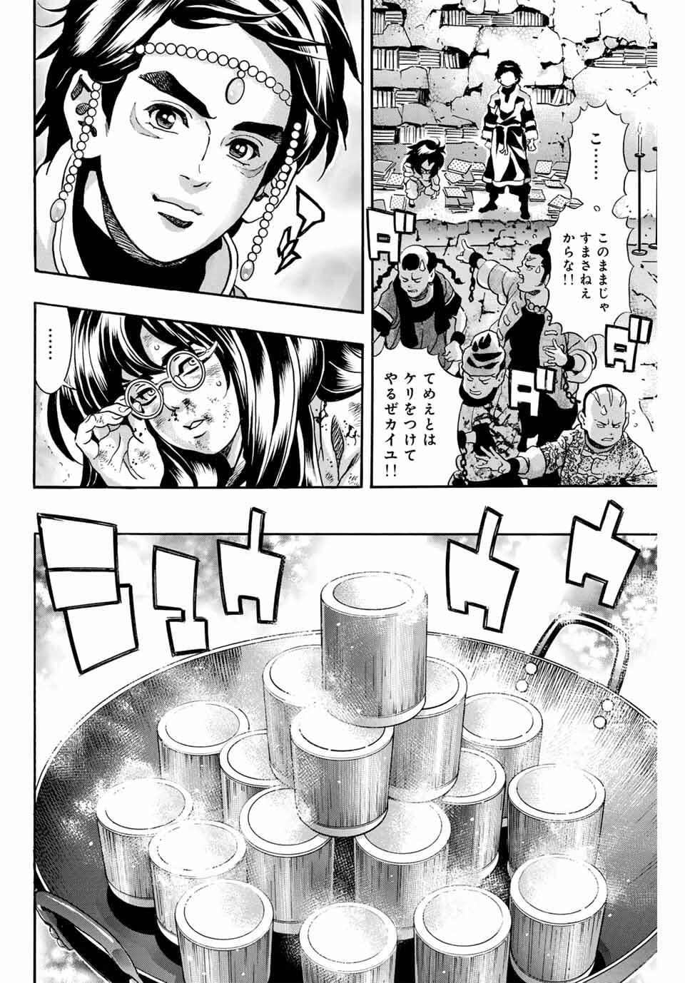 Chuuka Ichiban! Kiwami Chapter 184 6ページ