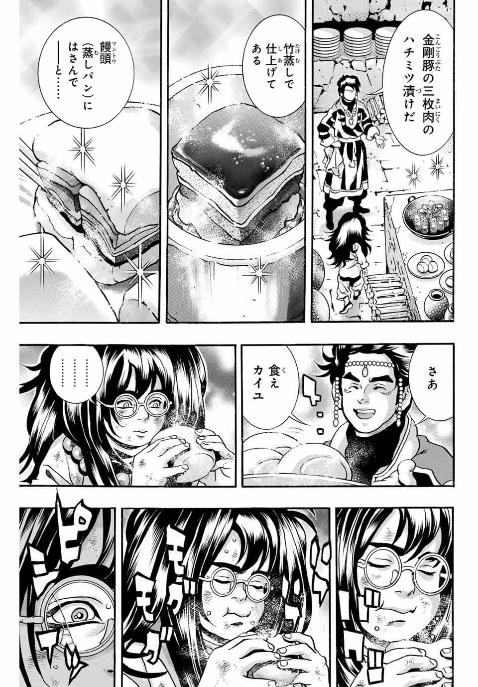 Chuuka Ichiban! Kiwami Chapter 184 7ページ