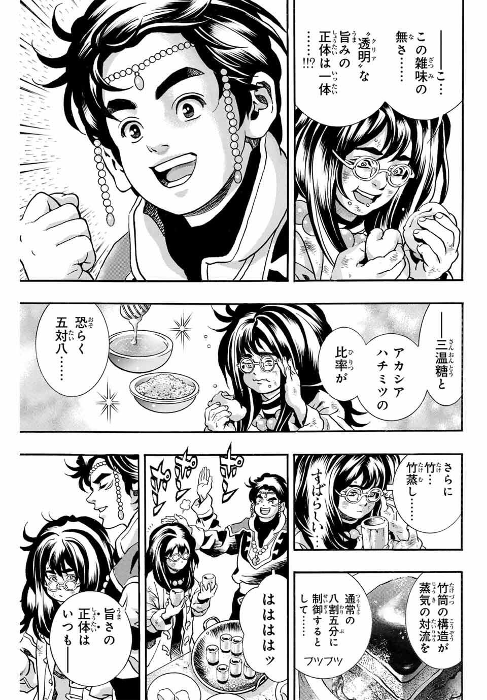 Chuuka Ichiban! Kiwami Chapter 184 9ページ