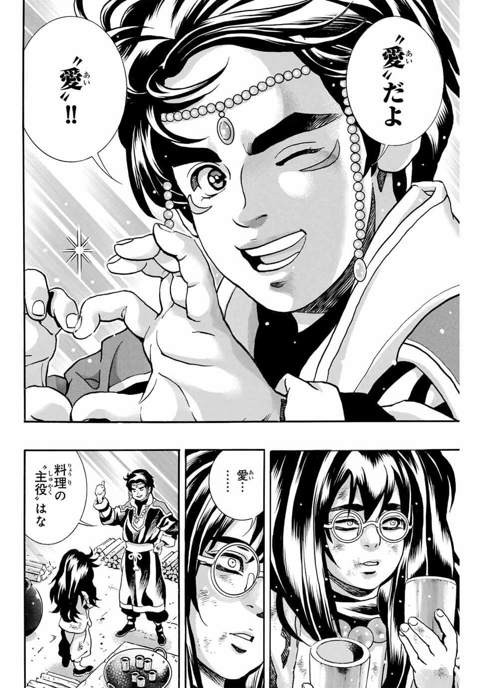 Chuuka Ichiban! Kiwami Chapter 184 10ページ
