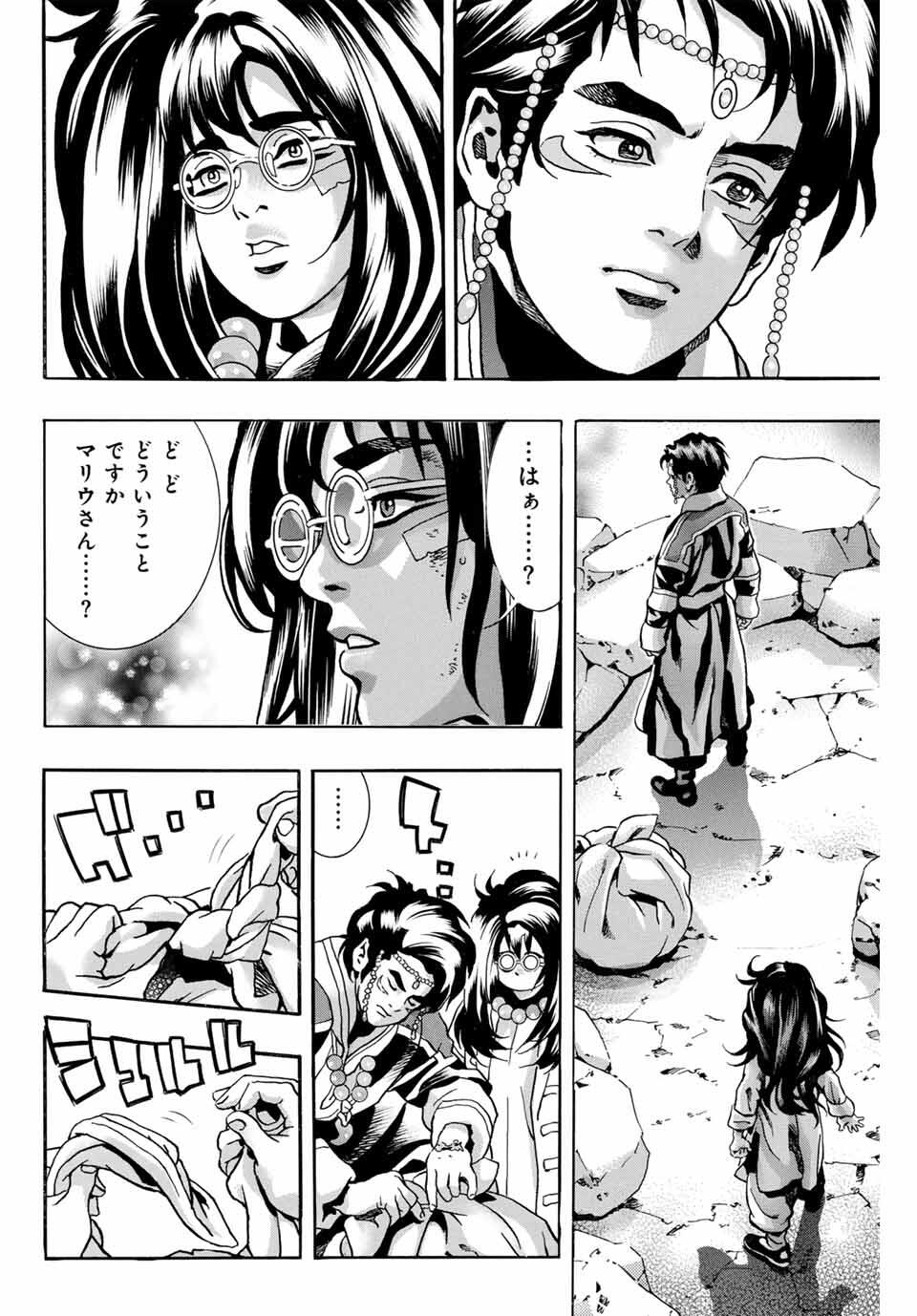 Chuuka Ichiban! Kiwami Chapter 185 2ページ
