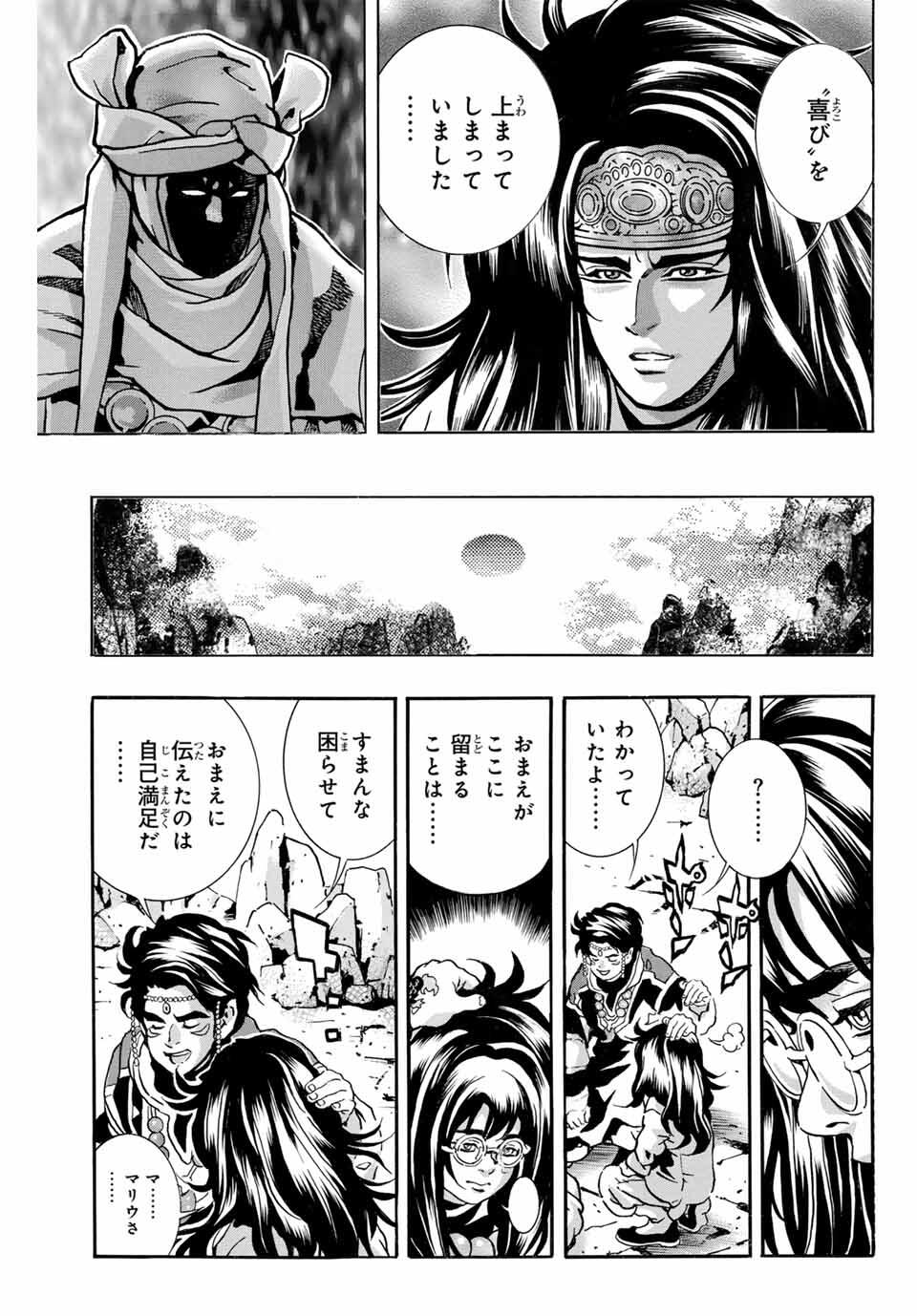 Chuuka Ichiban! Kiwami Chapter 185 11ページ