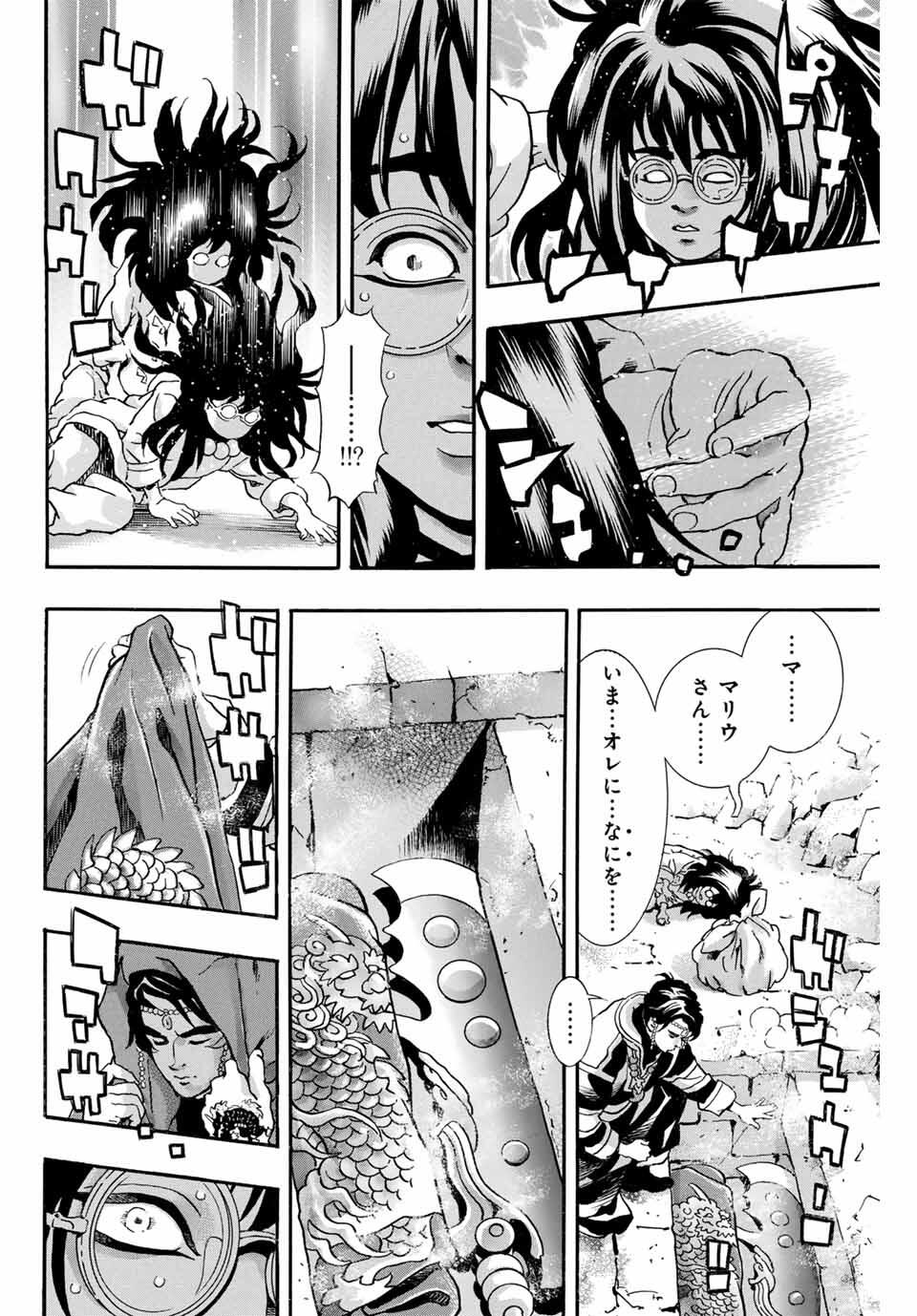 Chuuka Ichiban! Kiwami Chapter 185 12ページ