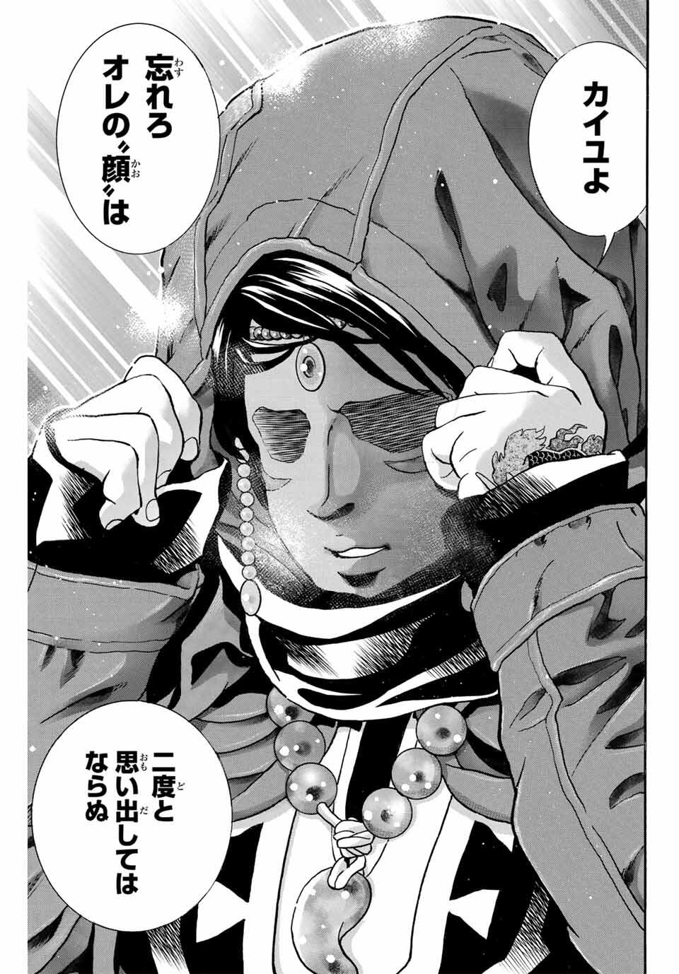 Chuuka Ichiban! Kiwami Chapter 185 13ページ