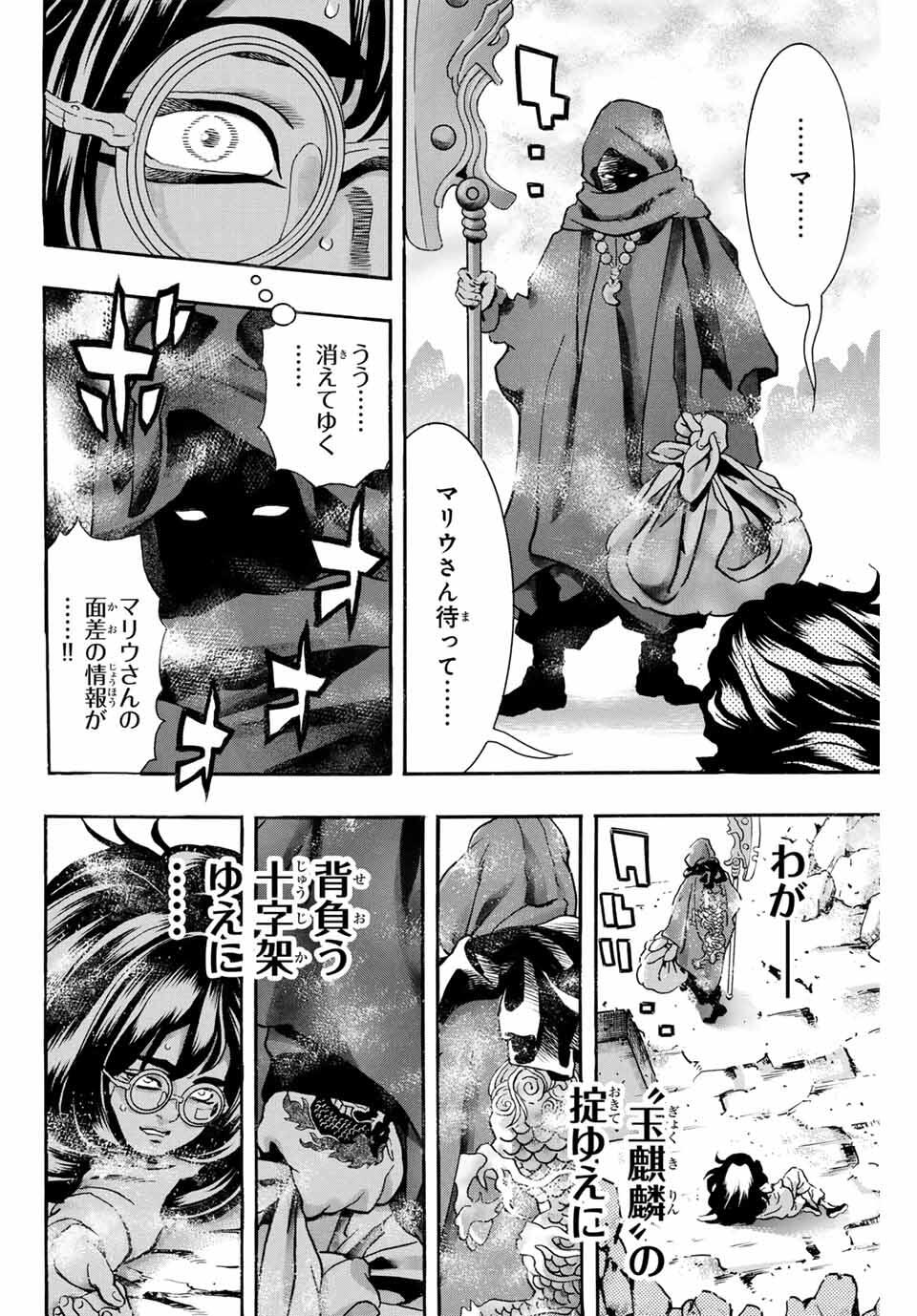 Chuuka Ichiban! Kiwami Chapter 185 14ページ