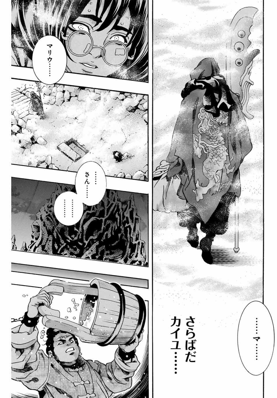 Chuuka Ichiban! Kiwami Chapter 185 15ページ