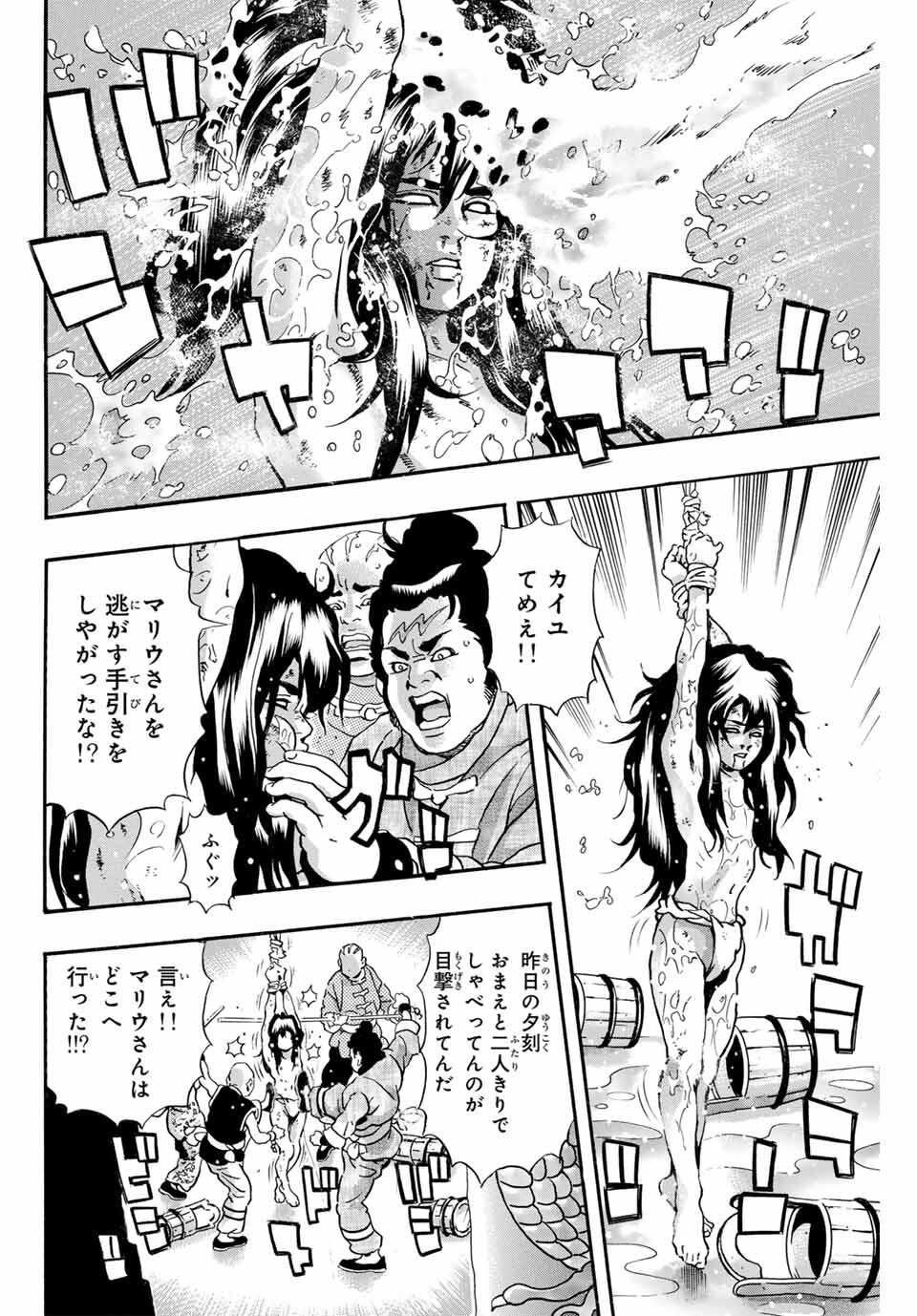Chuuka Ichiban! Kiwami Chapter 185 16ページ