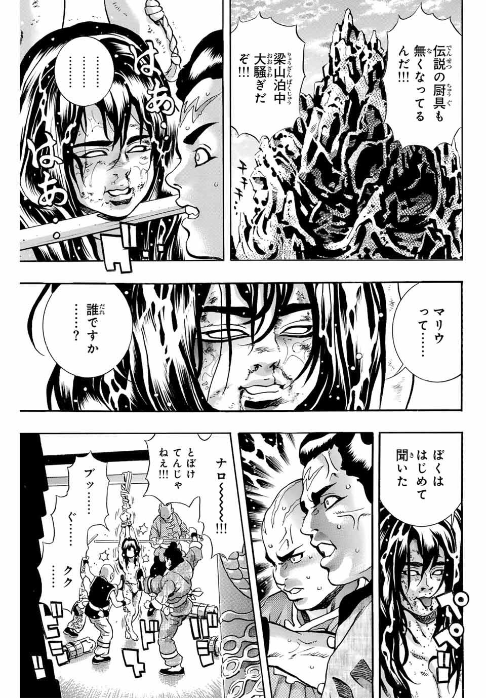 Chuuka Ichiban! Kiwami Chapter 185 17ページ