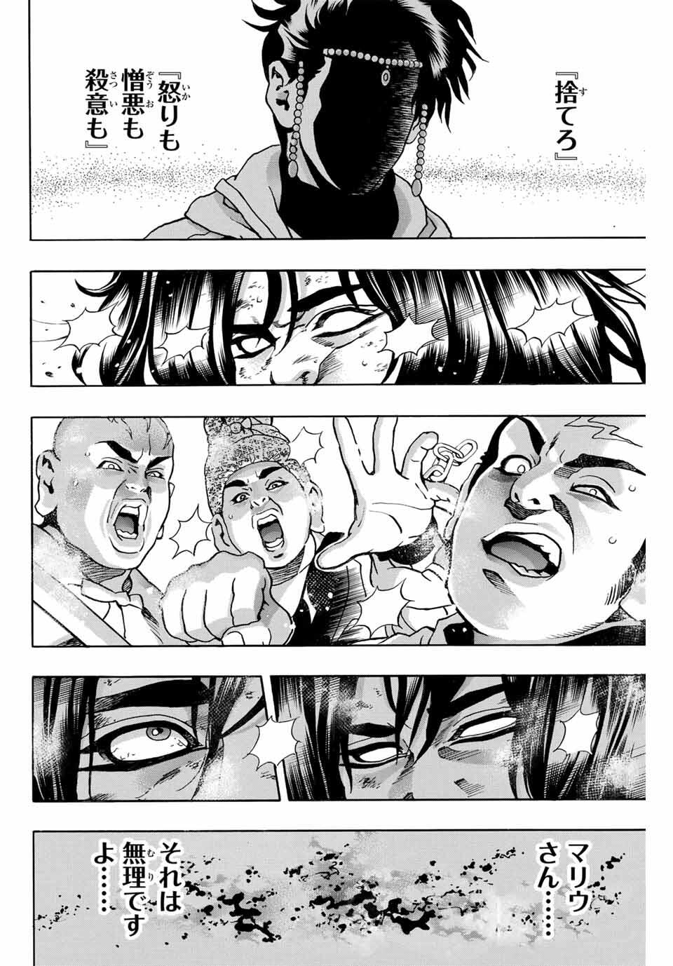 Chuuka Ichiban! Kiwami Chapter 185 18ページ