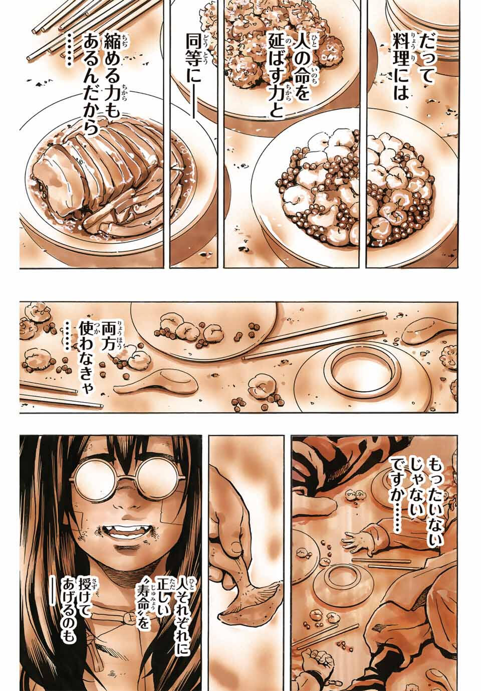 Chuuka Ichiban! Kiwami Chapter 185 19ページ