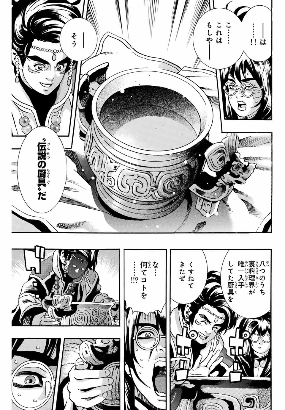 Chuuka Ichiban! Kiwami Chapter 185 3ページ