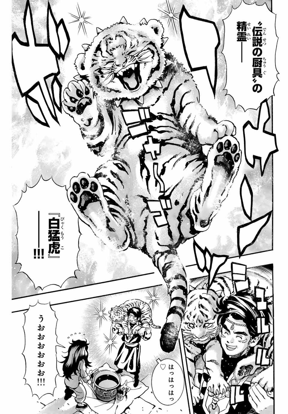 Chuuka Ichiban! Kiwami Chapter 185 5ページ