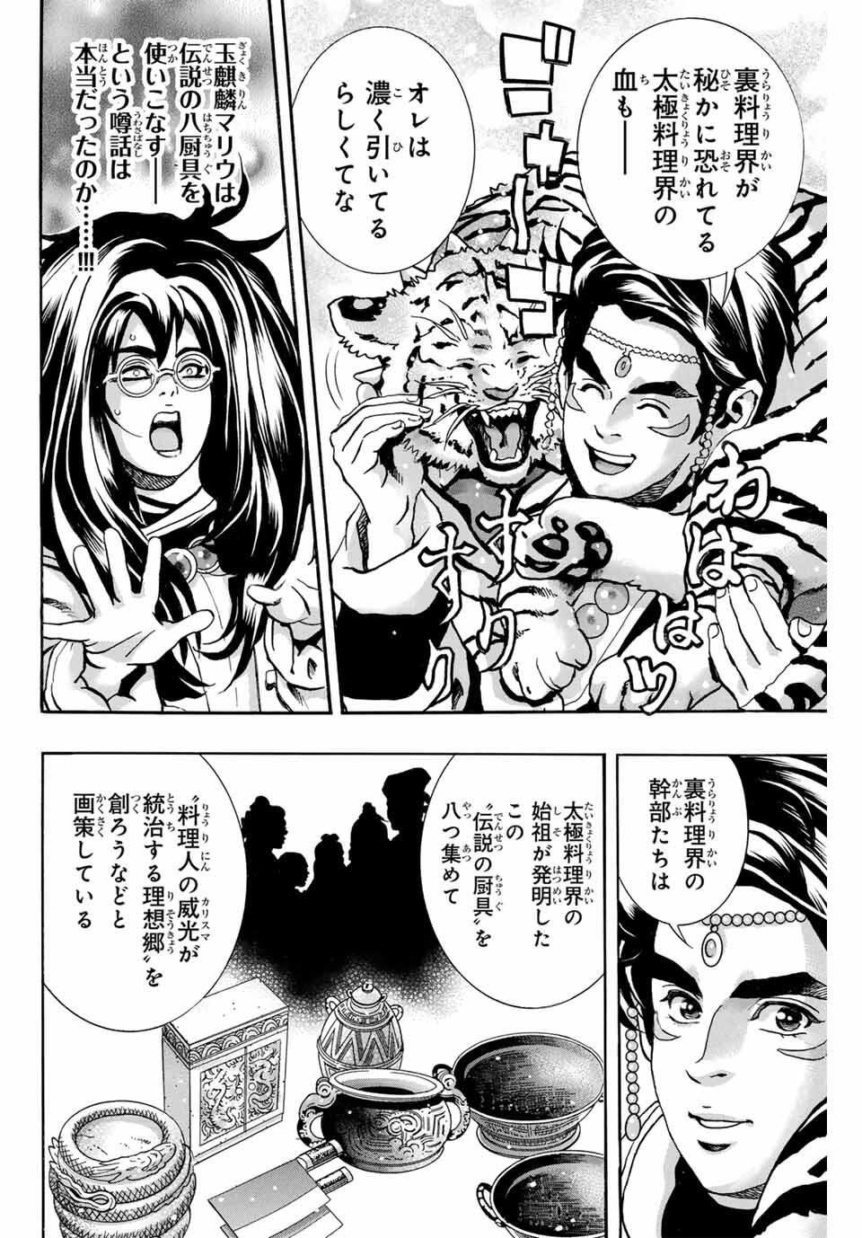 Chuuka Ichiban! Kiwami Chapter 185 6ページ