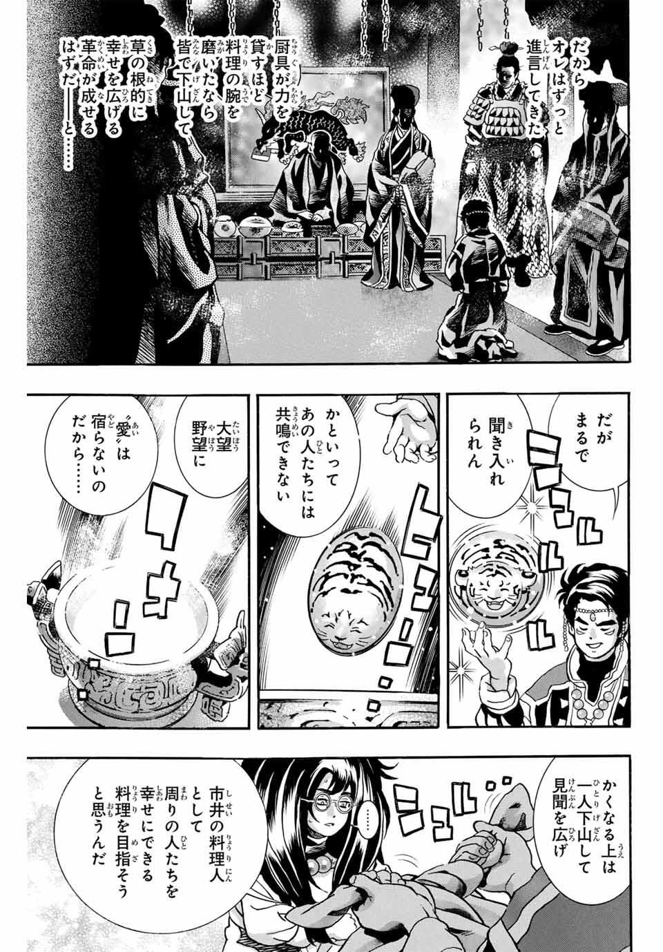Chuuka Ichiban! Kiwami Chapter 185 7ページ