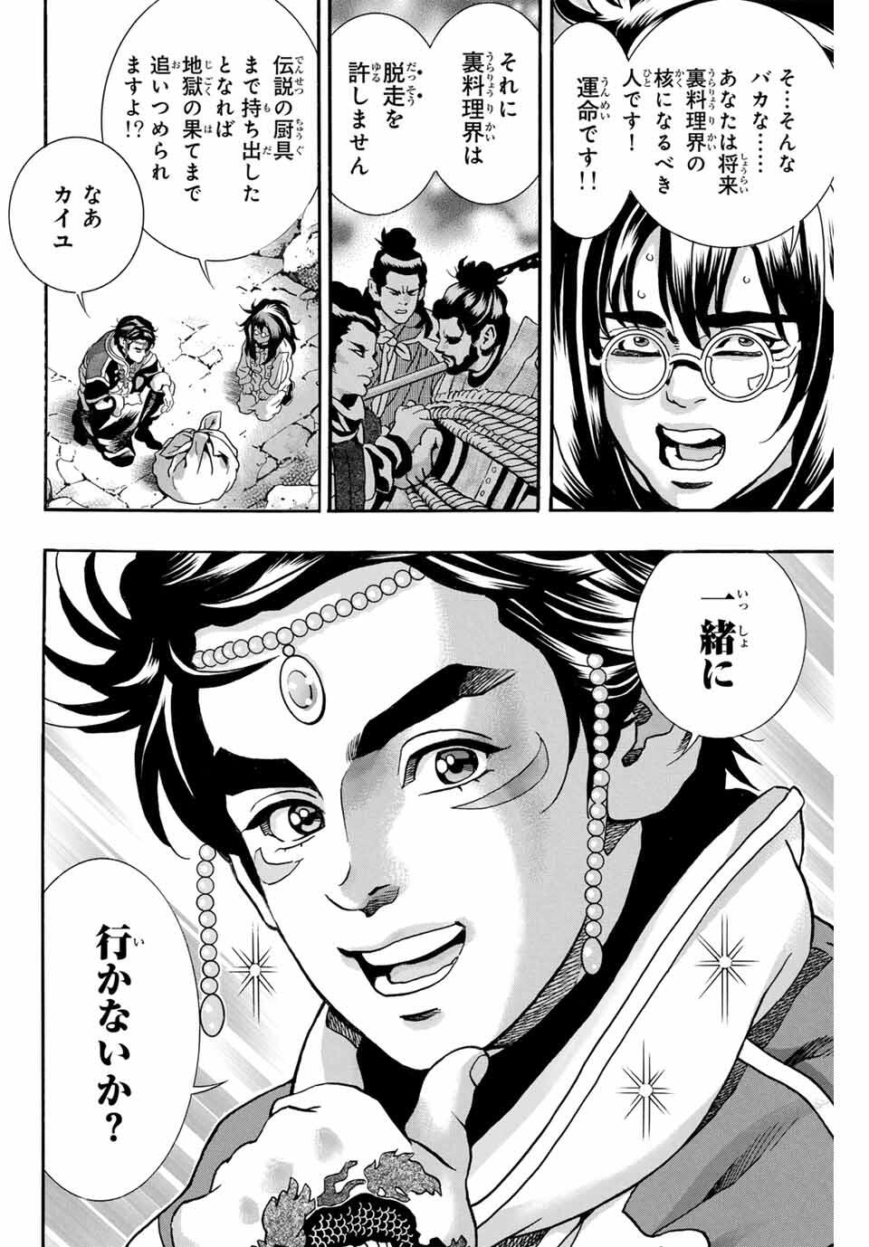 Chuuka Ichiban! Kiwami Chapter 185 8ページ