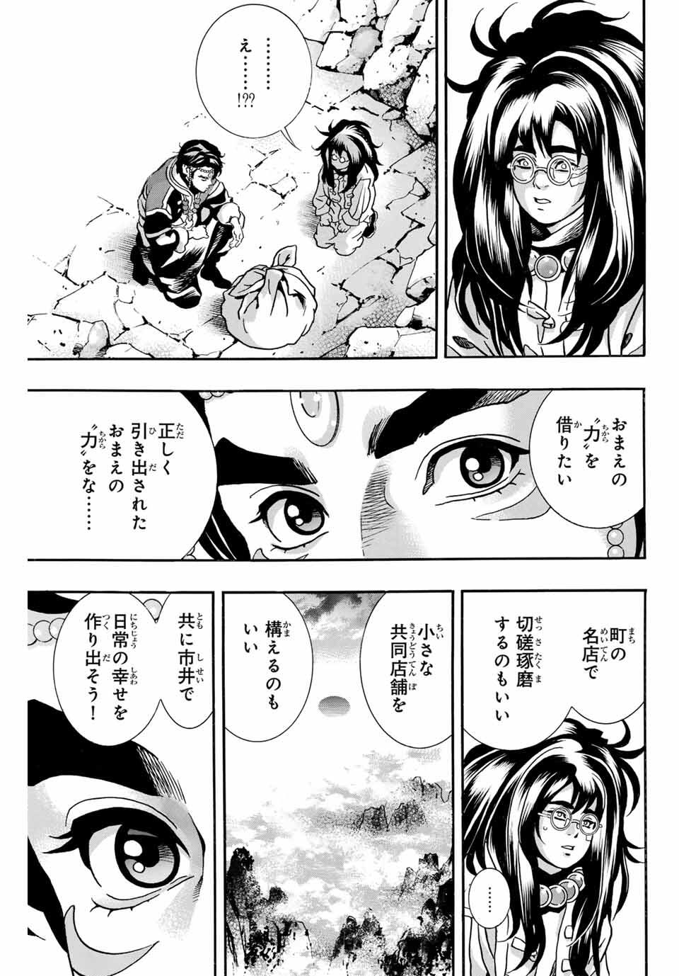 Chuuka Ichiban! Kiwami Chapter 185 9ページ