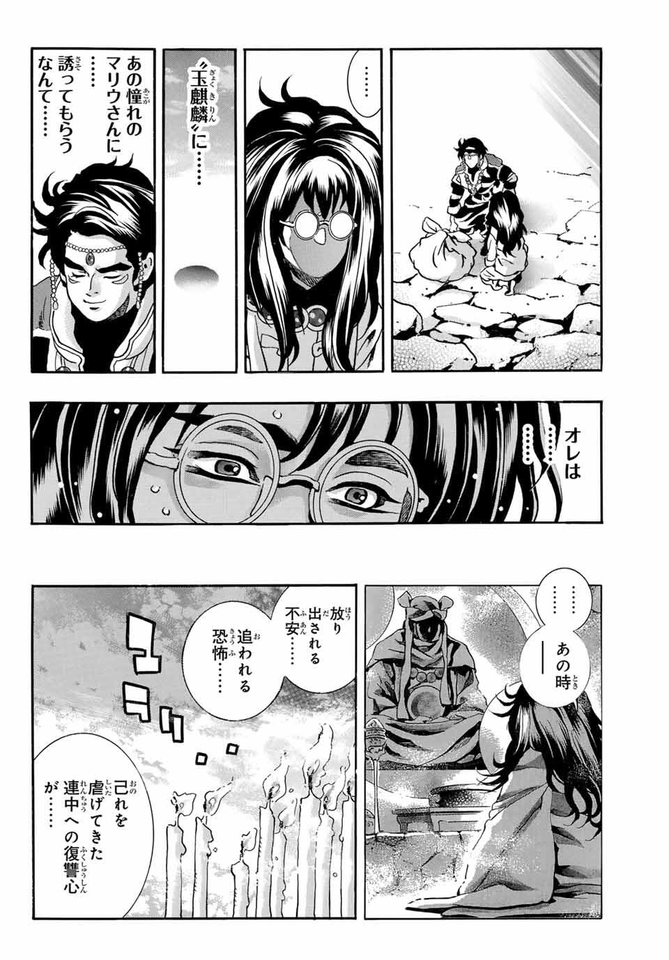 Chuuka Ichiban! Kiwami Chapter 185 10ページ