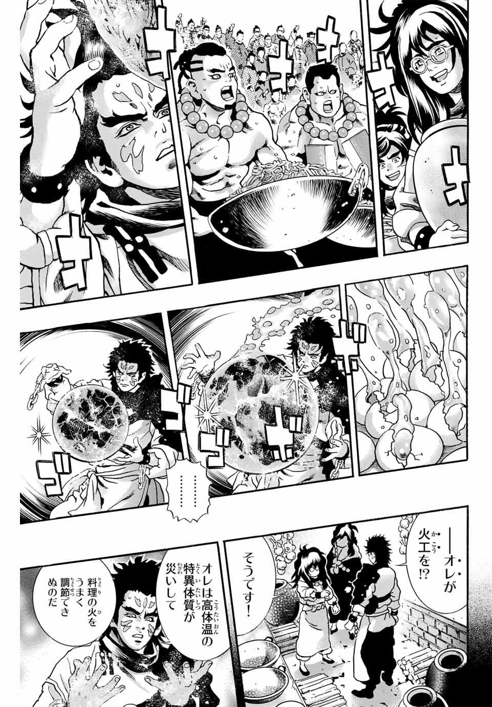 Chuuka Ichiban! Kiwami Chapter 186 11ページ