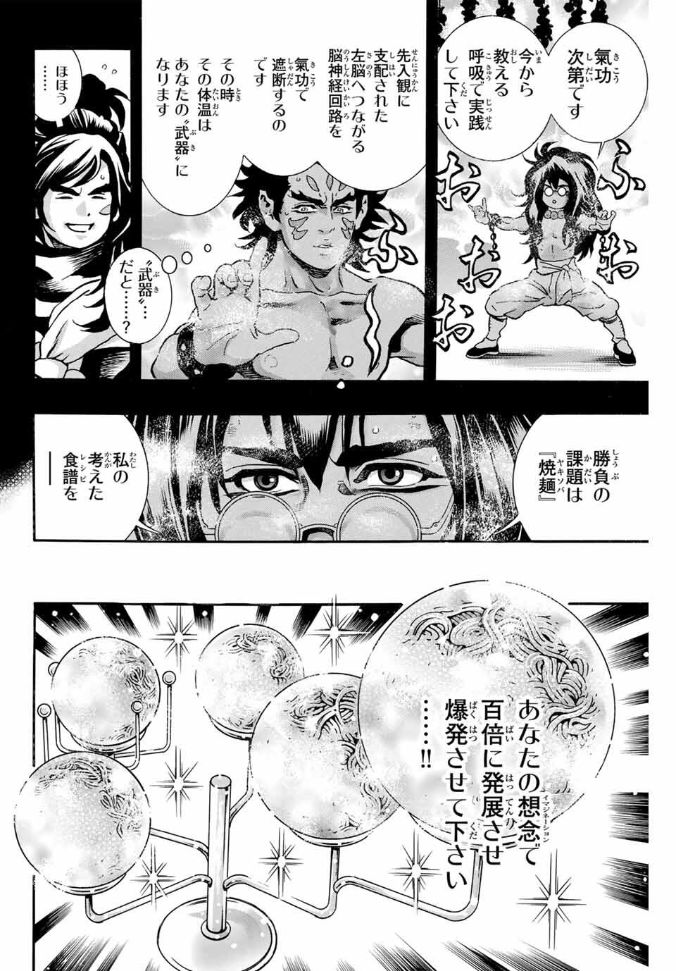 Chuuka Ichiban! Kiwami Chapter 186 12ページ