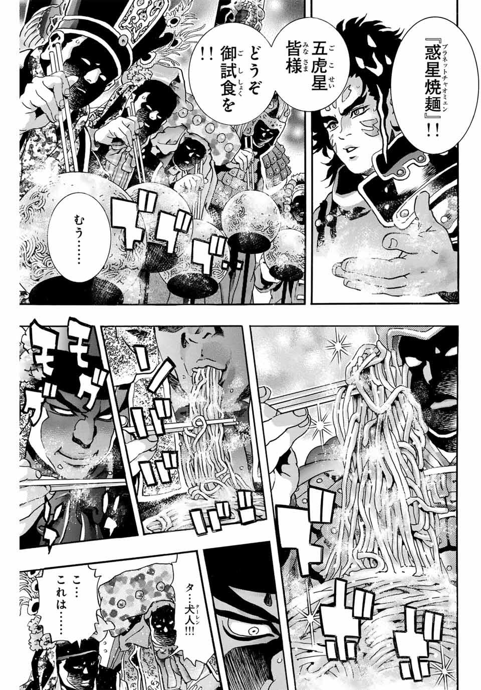 Chuuka Ichiban! Kiwami Chapter 186 13ページ