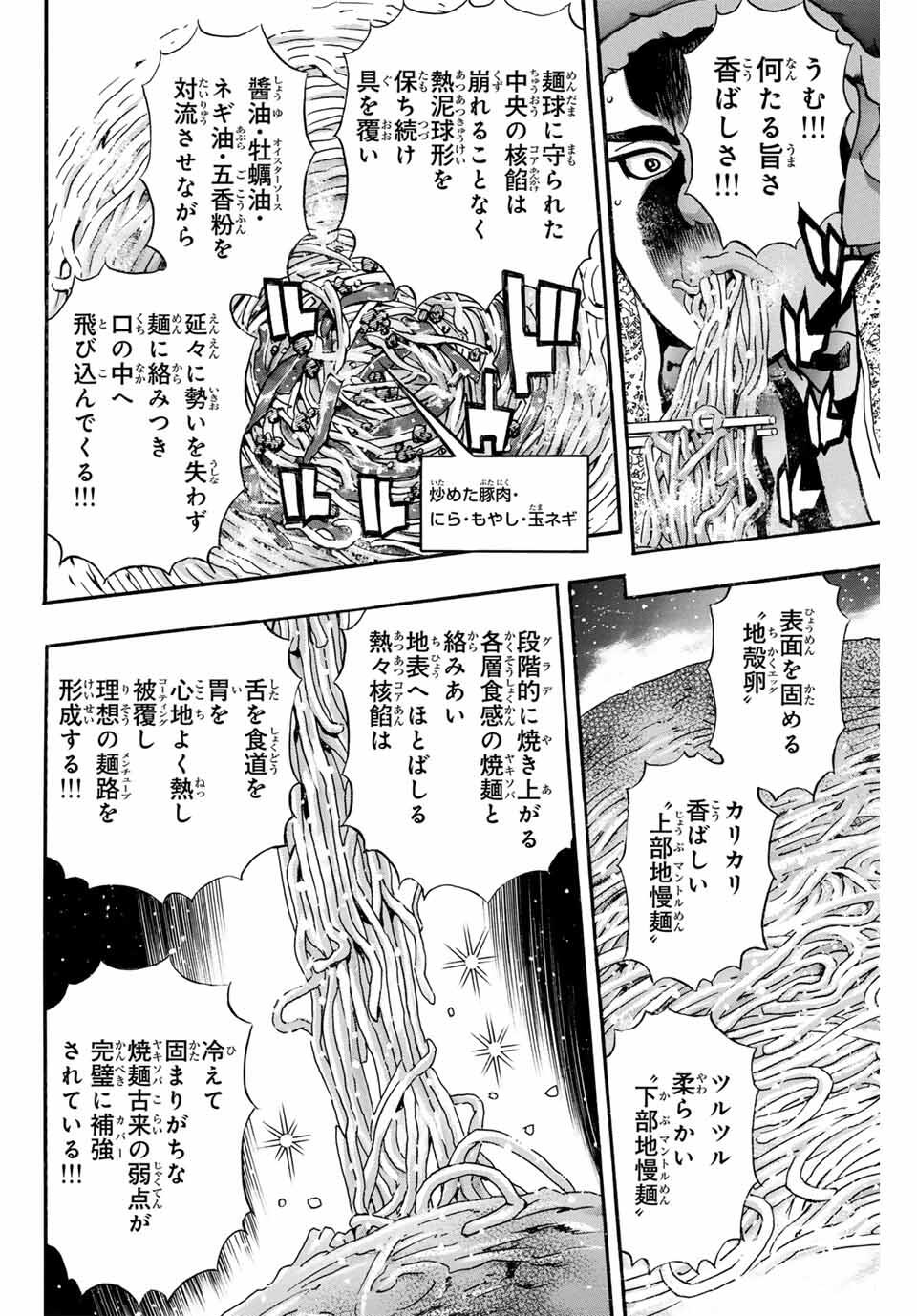 Chuuka Ichiban! Kiwami Chapter 186 14ページ
