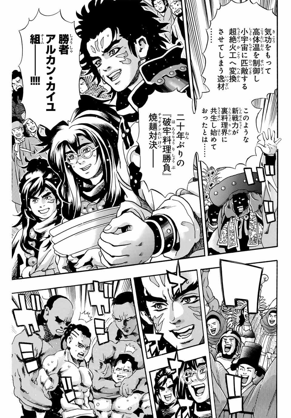 Chuuka Ichiban! Kiwami Chapter 186 15ページ