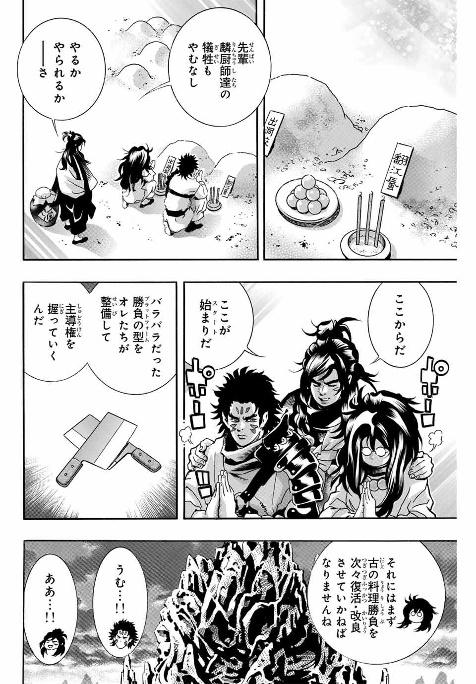 Chuuka Ichiban! Kiwami Chapter 186 16ページ