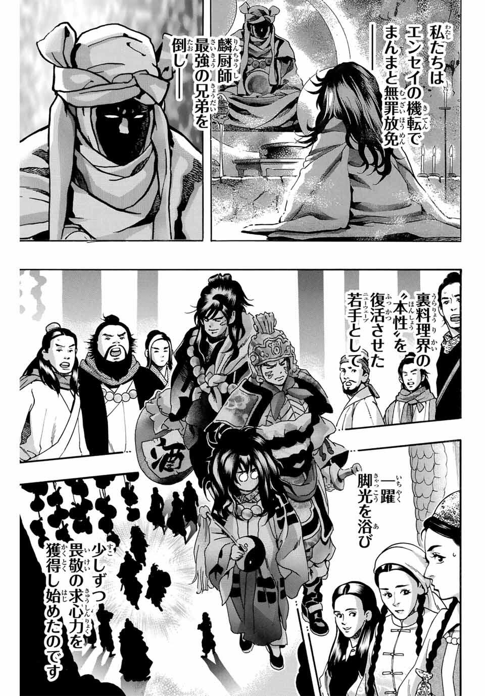 Chuuka Ichiban! Kiwami Chapter 186 17ページ