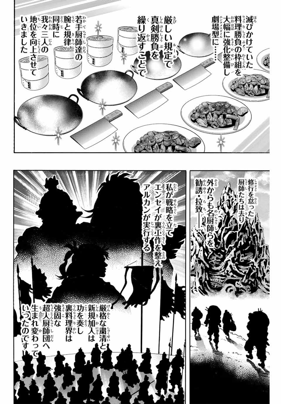 Chuuka Ichiban! Kiwami Chapter 186 18ページ