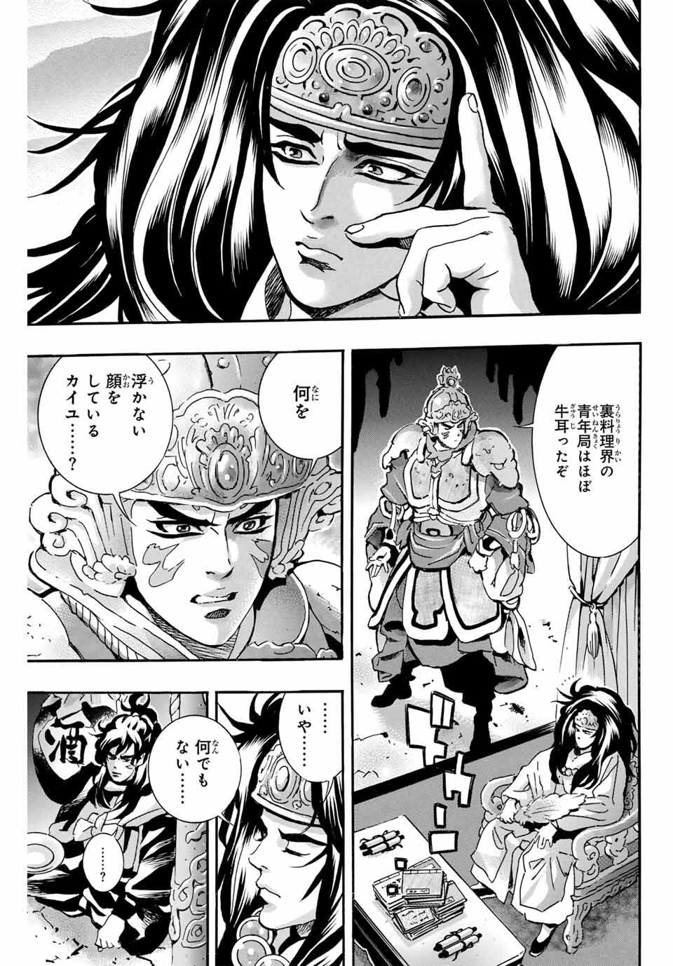 Chuuka Ichiban! Kiwami Chapter 186 19ページ