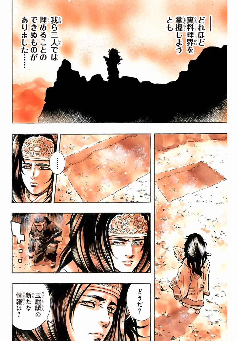 Chuuka Ichiban! Kiwami Chapter 186 20ページ