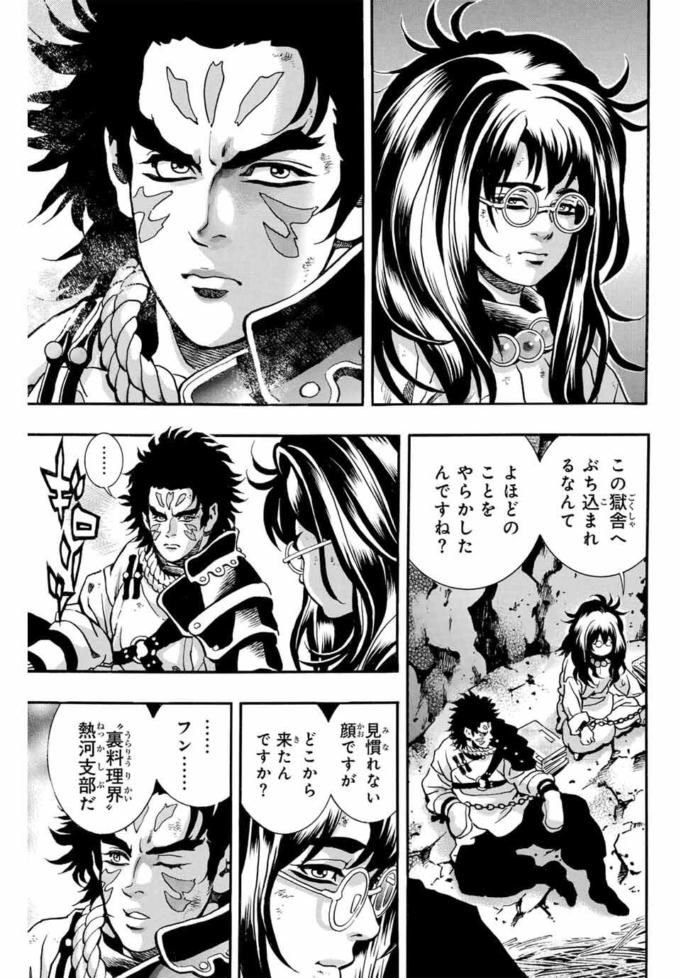 Chuuka Ichiban! Kiwami Chapter 186 3ページ