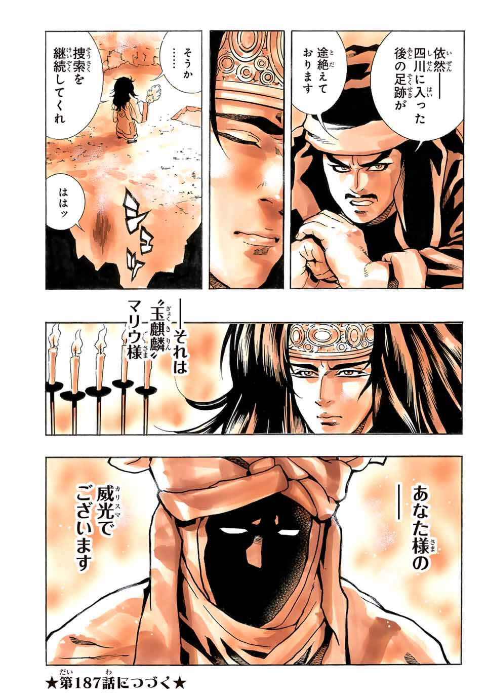Chuuka Ichiban! Kiwami Chapter 186 21ページ