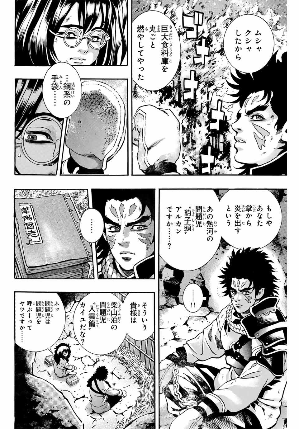Chuuka Ichiban! Kiwami Chapter 186 4ページ