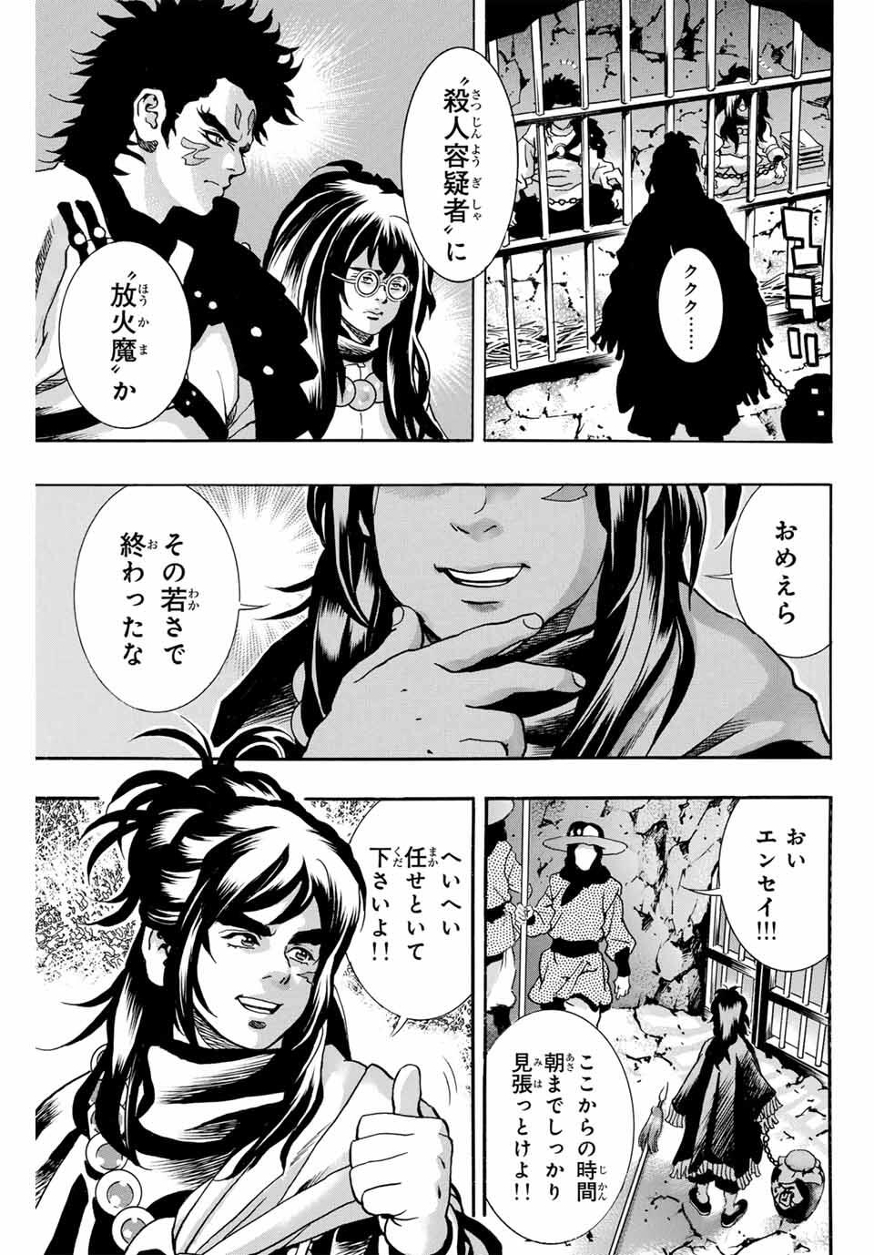 Chuuka Ichiban! Kiwami Chapter 186 5ページ