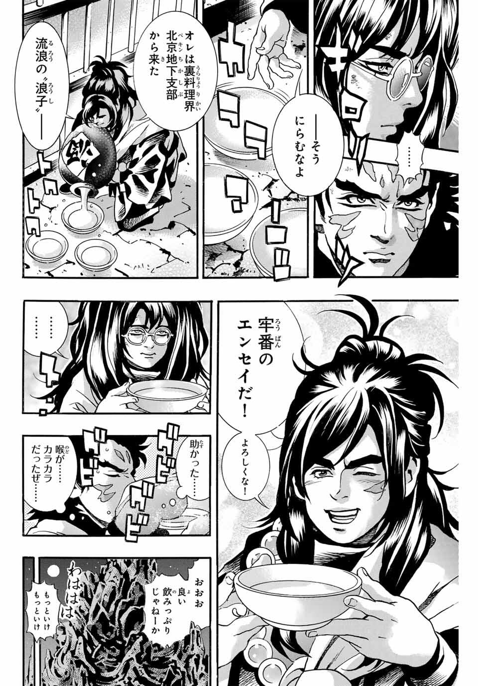 Chuuka Ichiban! Kiwami Chapter 186 6ページ