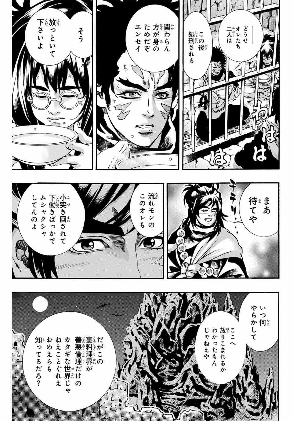 Chuuka Ichiban! Kiwami Chapter 186 7ページ