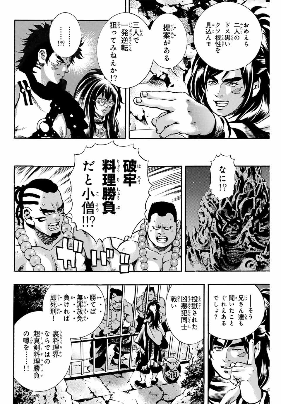 Chuuka Ichiban! Kiwami Chapter 186 8ページ