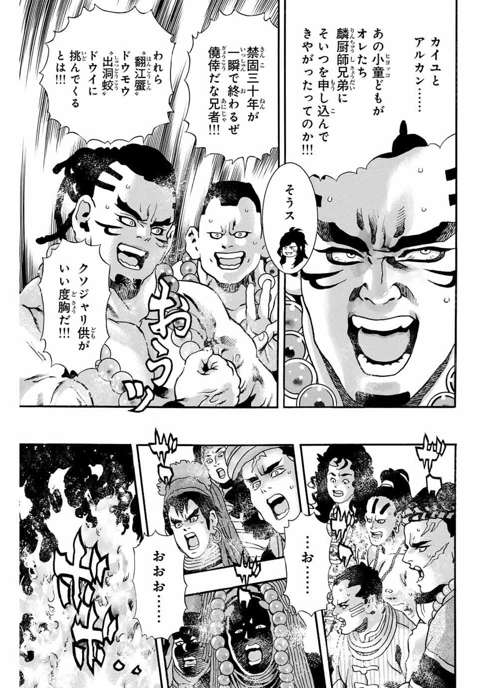 Chuuka Ichiban! Kiwami Chapter 186 9ページ