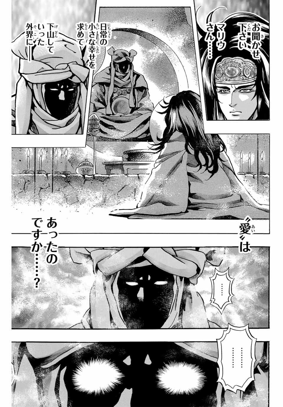 Chuuka Ichiban! Kiwami Chapter 187 1ページ