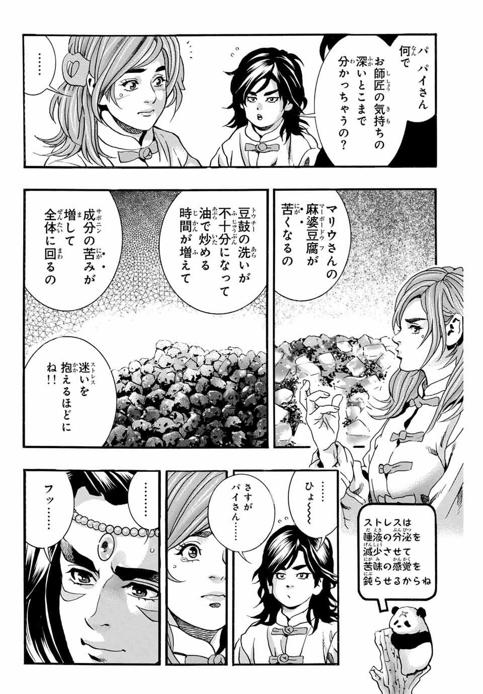 Chuuka Ichiban! Kiwami Chapter 187 12ページ