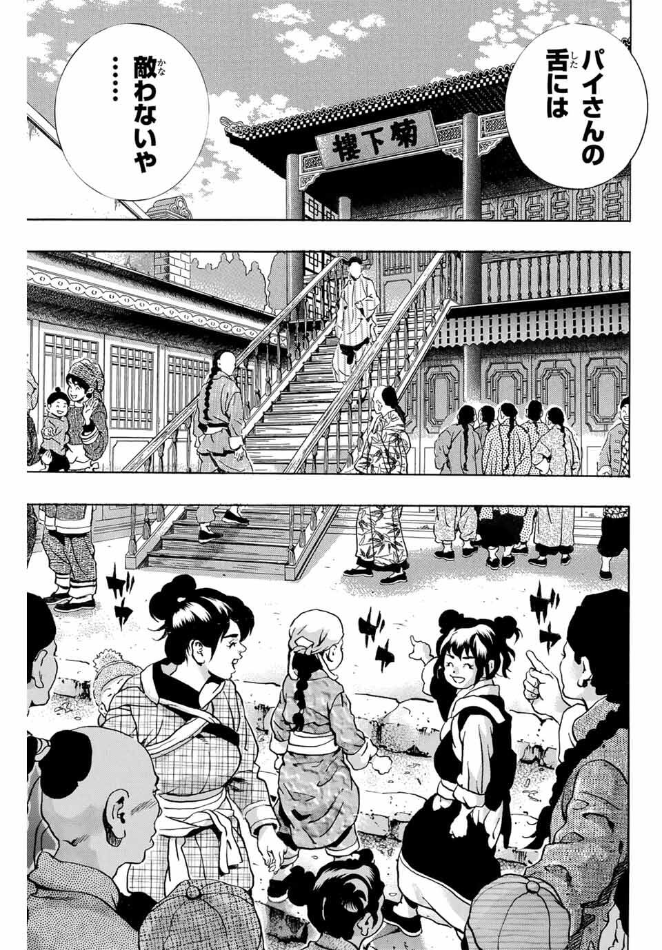 Chuuka Ichiban! Kiwami Chapter 187 13ページ