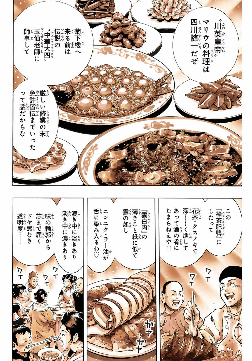 Chuuka Ichiban! Kiwami Chapter 187 14ページ