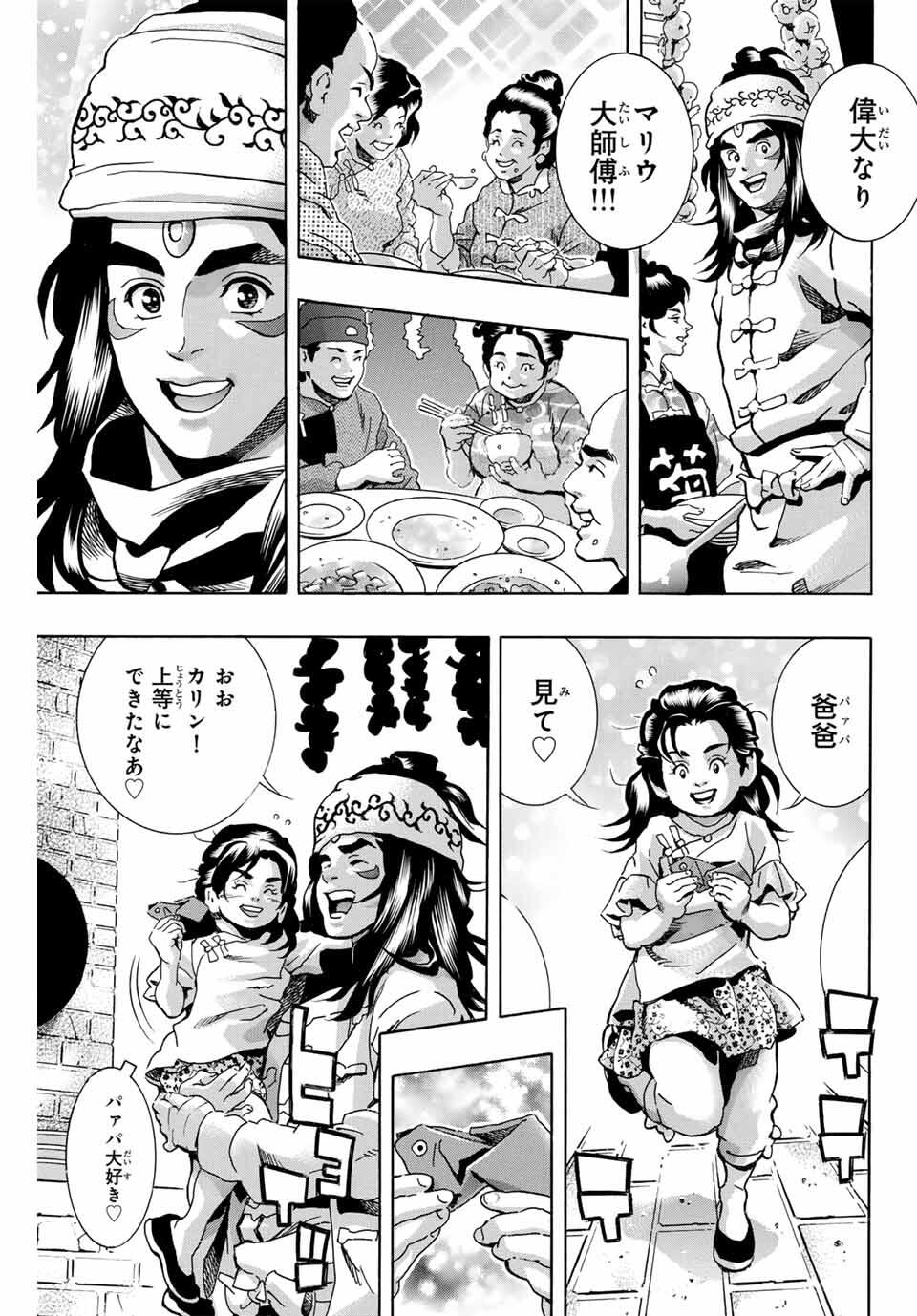 Chuuka Ichiban! Kiwami Chapter 187 15ページ