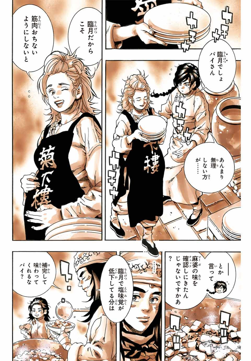 Chuuka Ichiban! Kiwami Chapter 187 16ページ